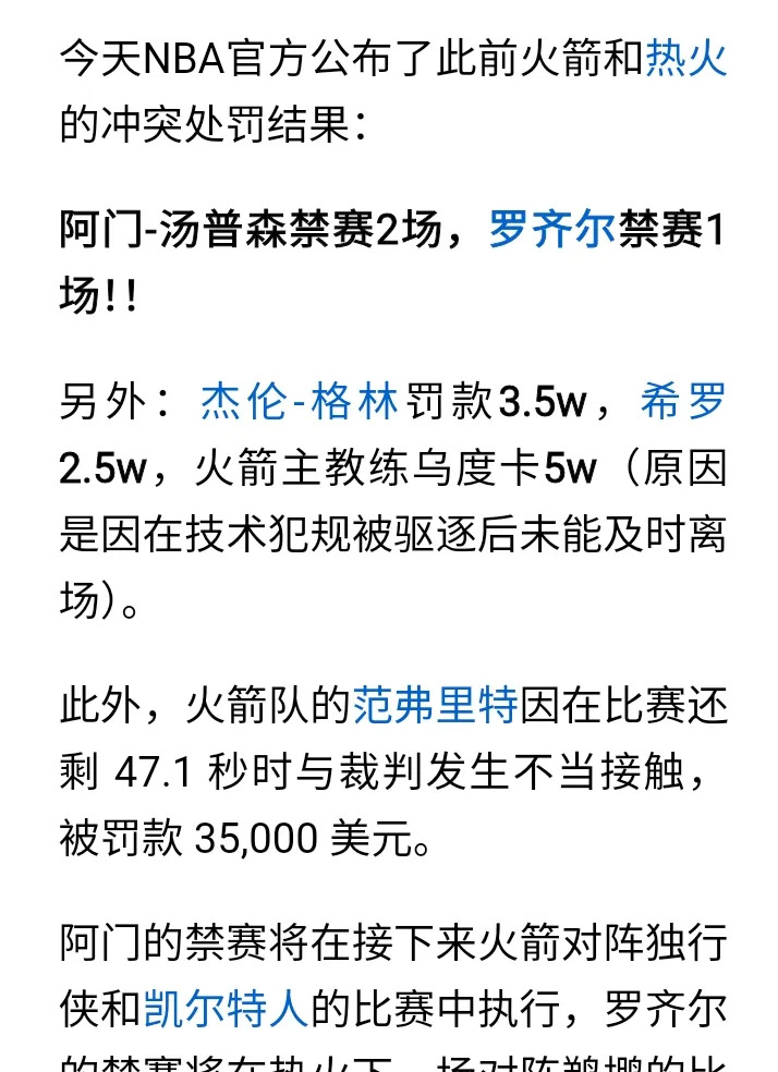 爱游戏网页版-包含热火球员公开质疑裁判判罚尺度，引争议，等级内容全国.的词条后缀